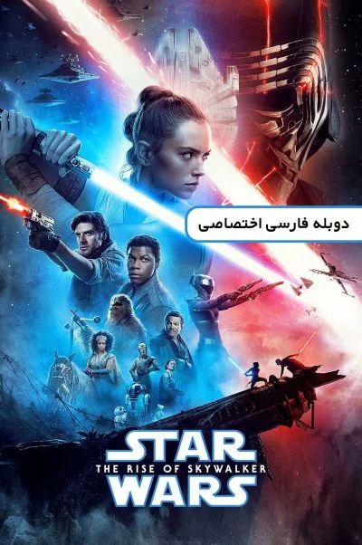 جنگ ستارگان: اپیزود 9 - خیزش اسکای واکر ۲۰۱۹