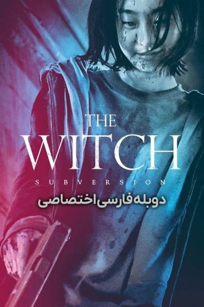 افسونگر: قسمت 1 - فروپاشی ۲۰۱۸