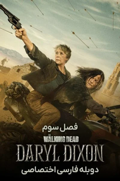 مردگان متحرک: دریل دیکسون ۲۰۲۳