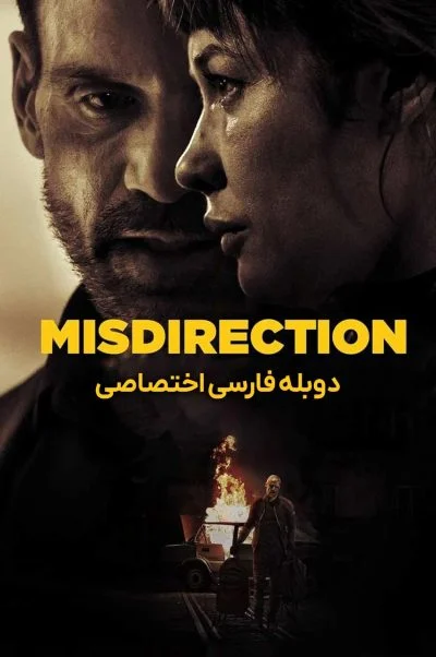 گمراهی ۲۰۲۵