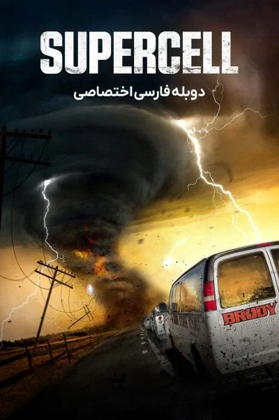 طوفان چرخشی ۲۰۲۳
