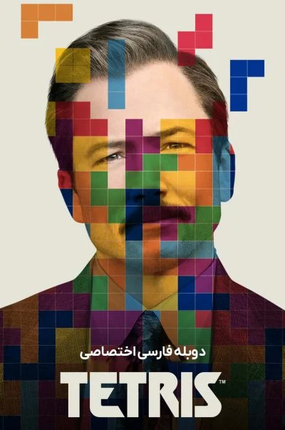 تتریس ۲۰۲۳