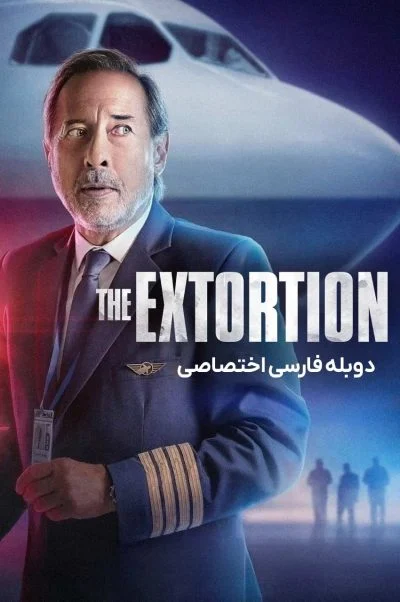 اخاذی ۲۰۲۳