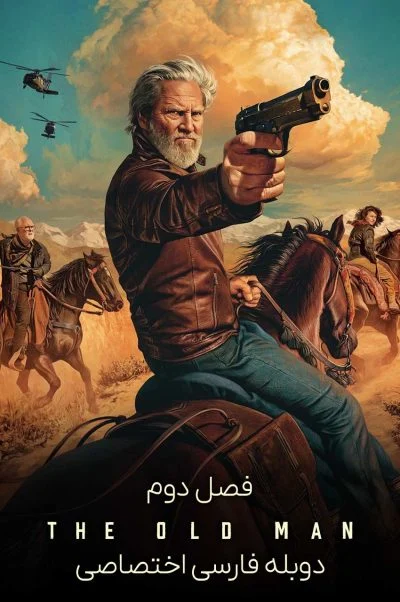 پیرمرد ۲۰۲۲