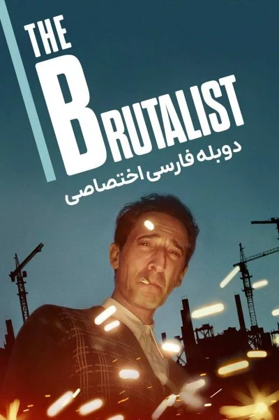 بروتالیست ۲۰۲۴