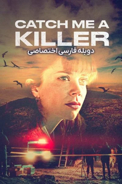 در جستجوی قاتل