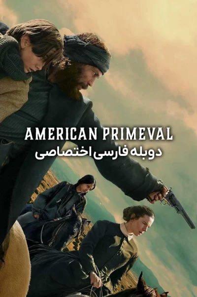 آمریکای کهن ۲۰۲۵