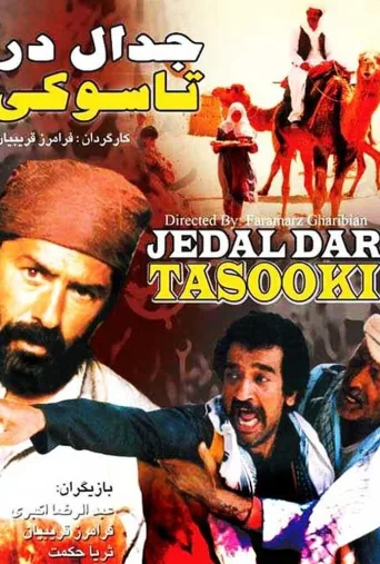 جدال در تاسوکی ۱۹۸۶