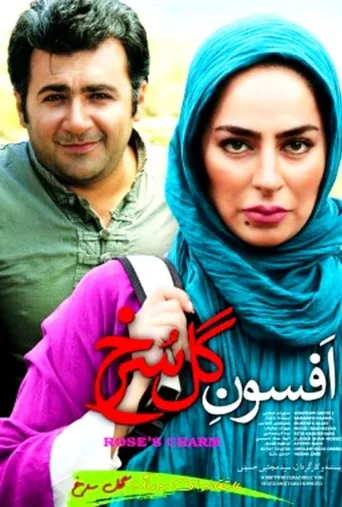 افسون گل سرخ ۲۰۱۴