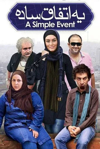 یک اتفاق ساده ۲۰۱۳
