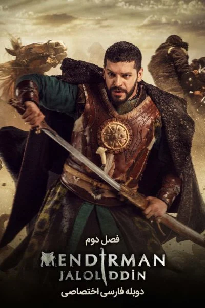 جلال‌الدین خوارزمشاه ۲۰۲۱