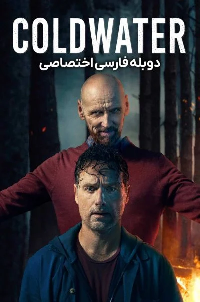 کلدواتر ۲۰۲۵