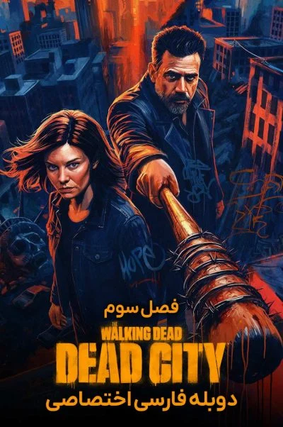 مردگان متحرک: شهر مردگان ۲۰۲۳