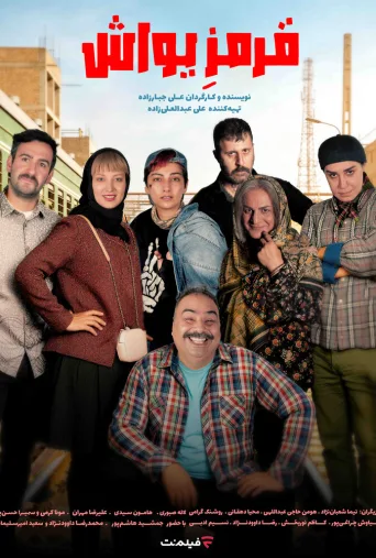 قرمز یواش ۲۰۲۶