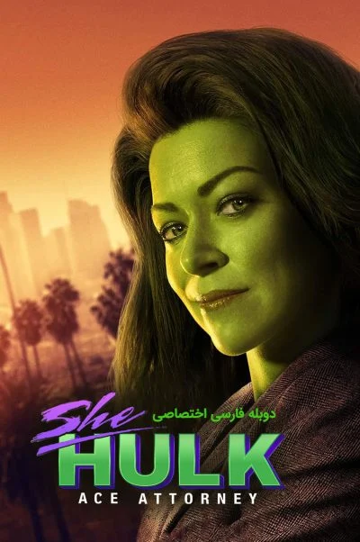 شی هالک ۲۰۲۲