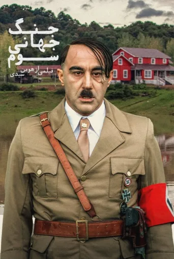 جنگ جهانی سوم ۲۰۲۲