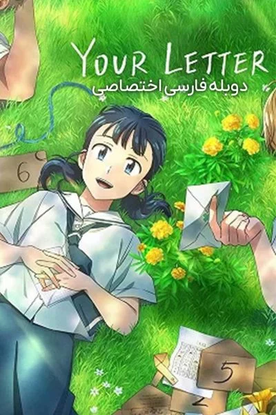نامه تو ۲۰۲۵
