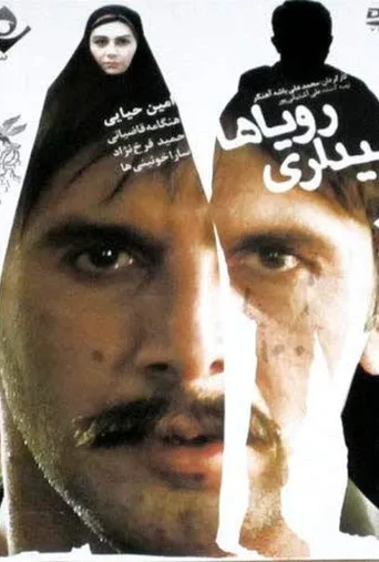 بیداری رویاها ۲۰۱۲