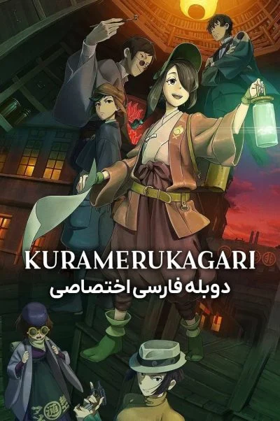 کورامروکاگاری ۲۰۲۴