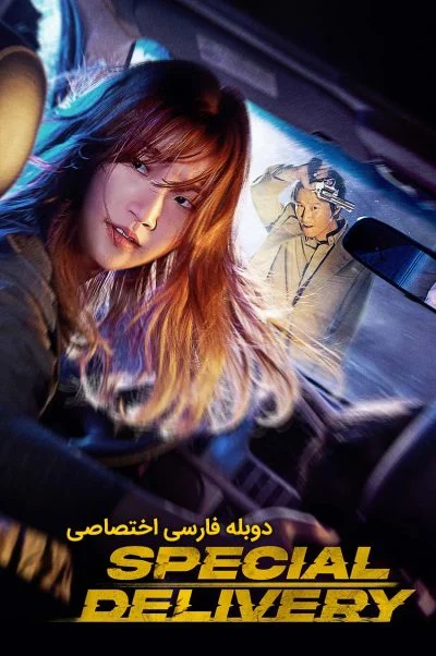 محموله ویژه ۲۰۲۲