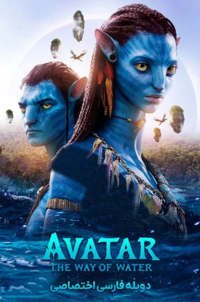 آواتار: راه آب ۲۰۲۲