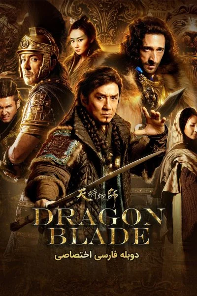 شمشیر اژدها ۲۰۱۵