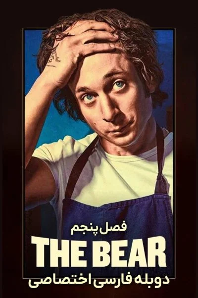 خرس ۲۰۲۲