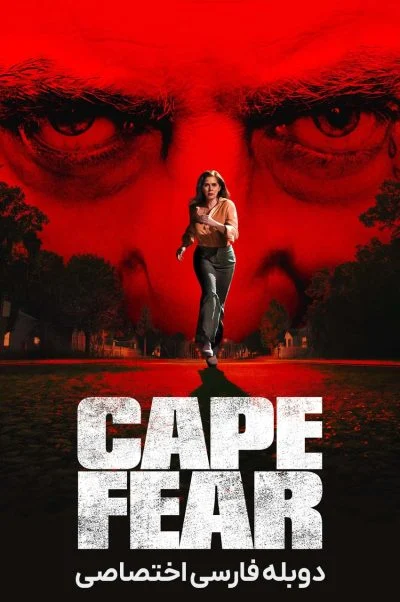 تنگه وحشت ۲۰۲۶
