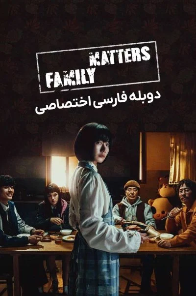 نقشه خانوادگی ۲۰۲۴