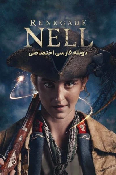 نل یاغی ۲۰۲۴