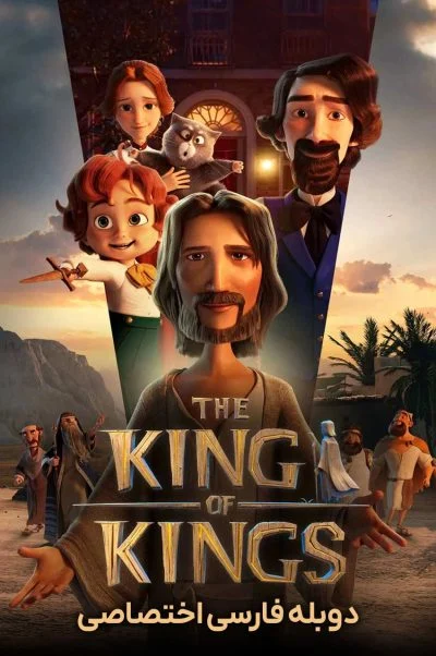 شاه شاهان ۲۰۲۵