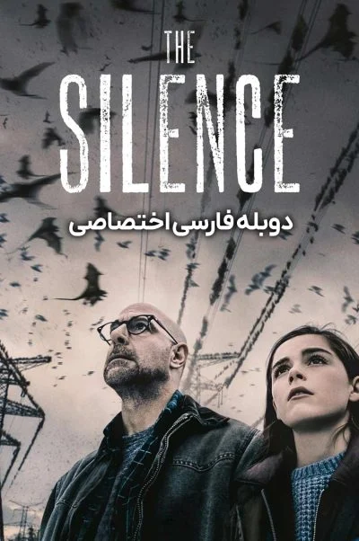 سکوت