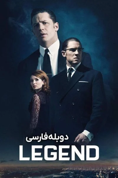 افسانه ۲۰۱۵