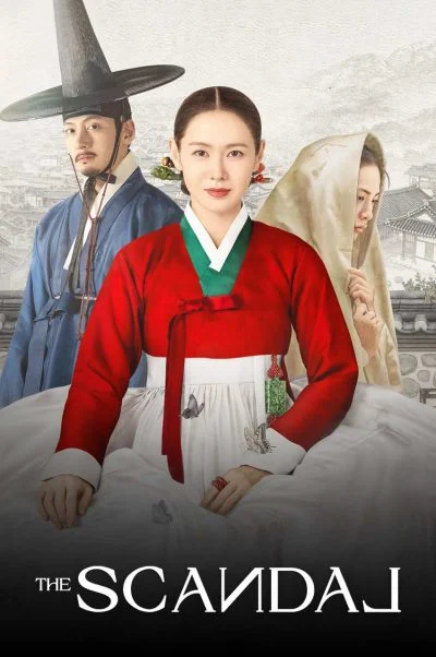 스캔들