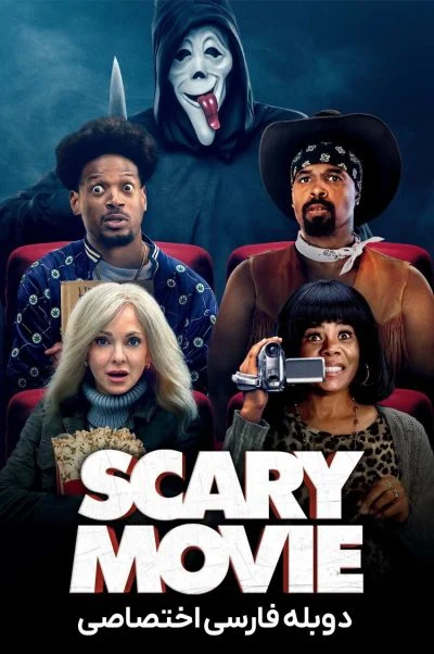 فیلم ترسناک 6 ۲۰۲۶