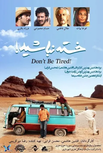خسته نباشید! ۲۰۱۳