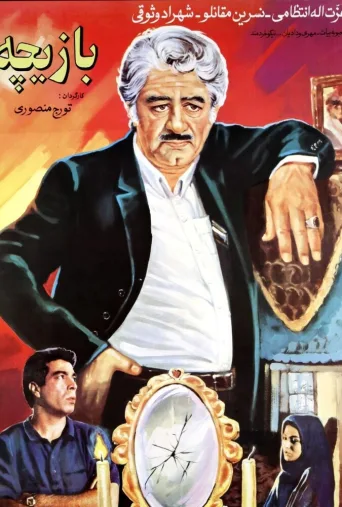 بازیچه ۱۹۹۲