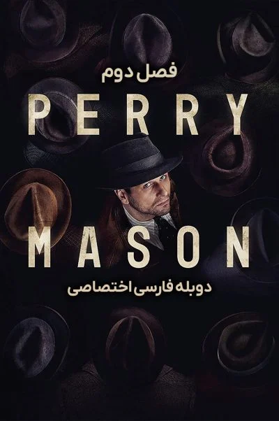 پری میسون ۲۰۲۰