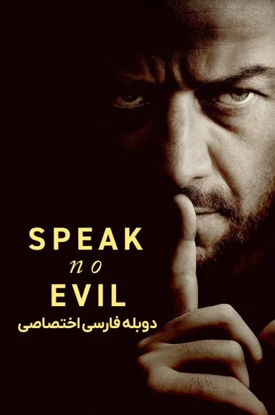 خباثت پنهان ۲۰۲۴
