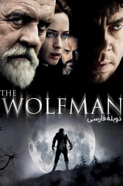 مرد گرگ نما ۲۰۱۰