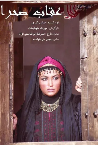 عقاب صحرا ۱۹۹۴