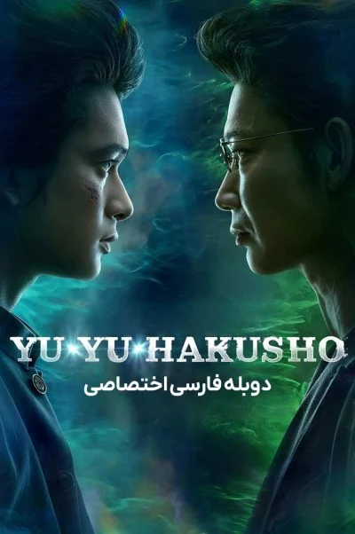 یویو هاکوشو ۲۰۲۳