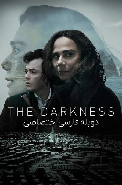 تاریکی ۲۰۲۴