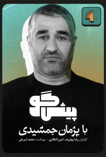 پیشگو ۲۰۲۱