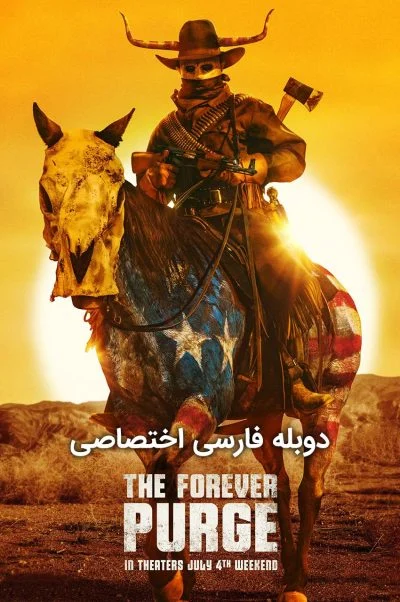 پاکسازی ابدی ۲۰۲۱