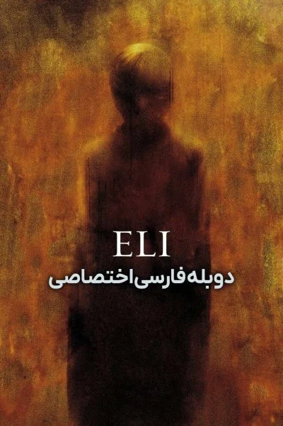 ایلای