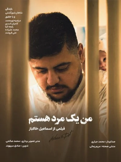 من یک مرد هستم ۲۰۲۵