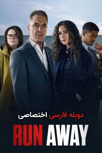 فرار کن ۲۰۲۵
