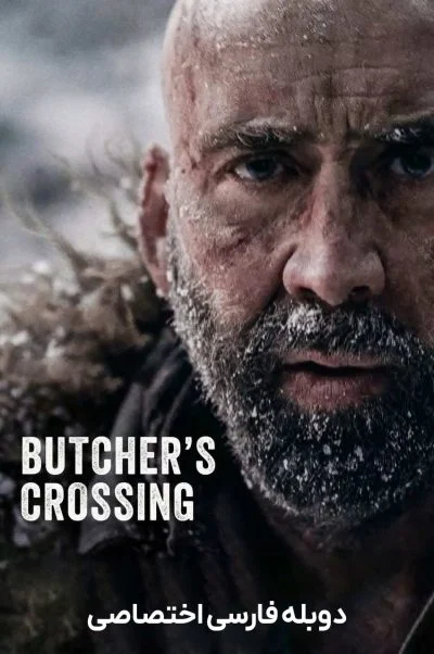 گذارگاه قصابان ۲۰۲۲