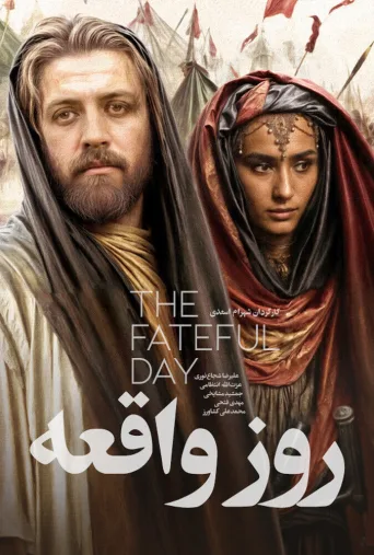 روز واقعه ۱۹۹۴